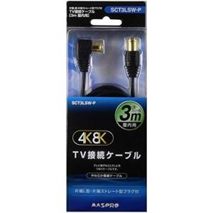 MASPRO マスプロ 4K・8K衛星放送対応 屋内用  TV 同軸接続ケーブル(L-S・3m) ブ...