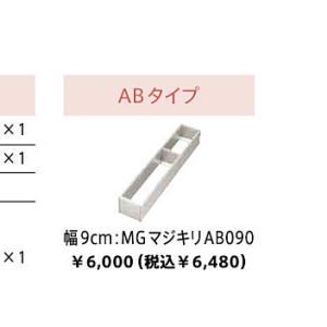タカラスタンダード（Takara standard） システムマグネット収納