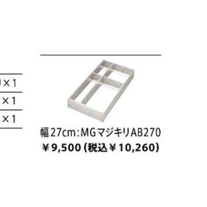 タカラスタンダード（Takara standard） システムマグネット収納