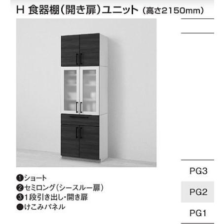 ミッテ 収納ユニット H食器棚（開き扉）ユニット（高さ2150ｍｍ） 間口 600mm TOTO m...