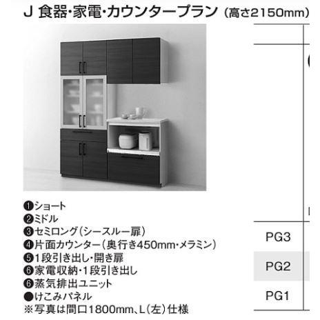 ミッテ 収納ユニット J 食器・家電・カウンタープラン 間口 1350mm TOTO mitte  ...