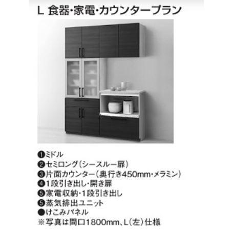 ミッテ 収納ユニット L 食器・家電・カウンタープラン 間口 1800mm TOTO mitte  ...