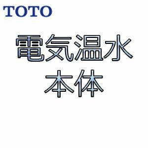 RE01M 電気温水器 TOTO 純正品  正規品