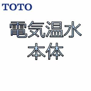 TOTO REW12A1DK 電気温水器 純正品 正規品 : すまこれ - 通販 - Yahoo