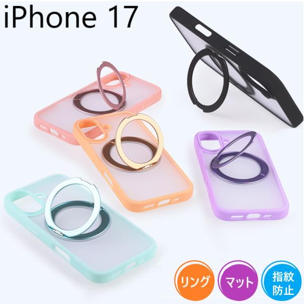 iPhone17 ケース クリア リング マット 透明 耐衝撃 おしゃれ シンプル ソフト アイフォ...