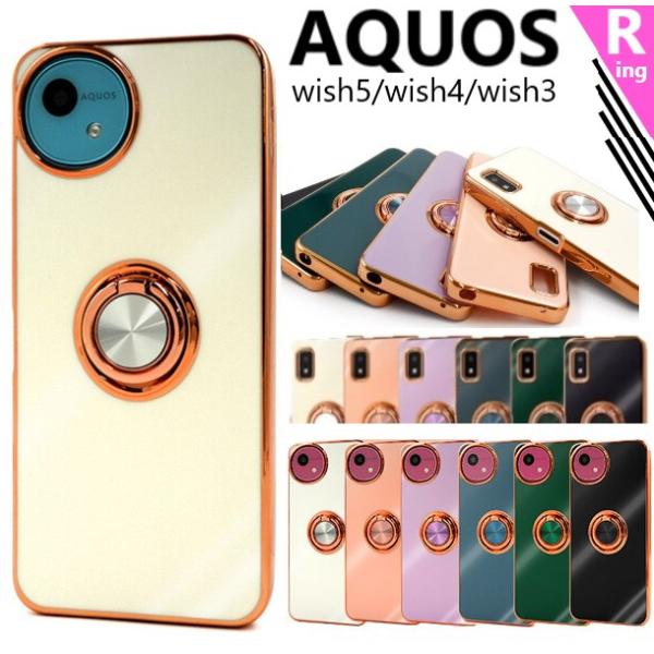 aquos wish5 wish4 wish3 ケース リング おしゃれ アクオスwish4 スマホ...