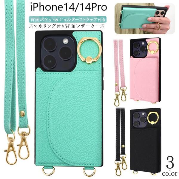 iphone14 ケース ショルダー リング付き 背面カード iphone14pro スマホショルダ...