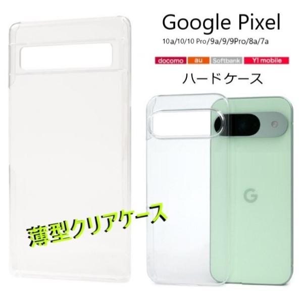google pixel 10a 9a ケース クリア 10 pro 8a 7a 9 グーグルピクセ...