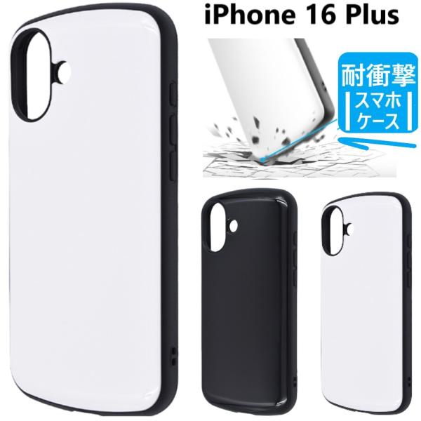 iphone16 plus ケース 耐衝撃 かわいい おしゃれ シンプル カバー かっこいい ハード...