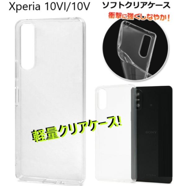 xperia 10 vi 10v ケース クリア ソフト xperia10vi so-52e sog...