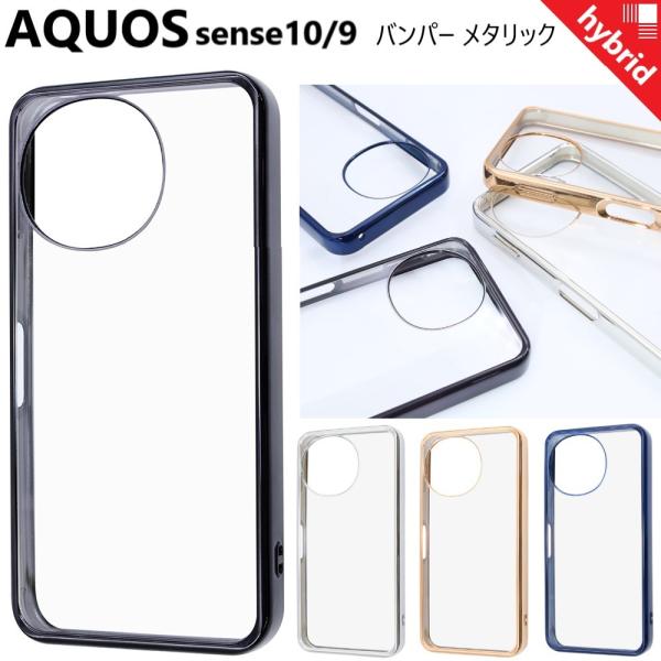 aquos sense10 sense9 ケース クリア 耐衝撃 かわいい スマホケース 透明 sh...