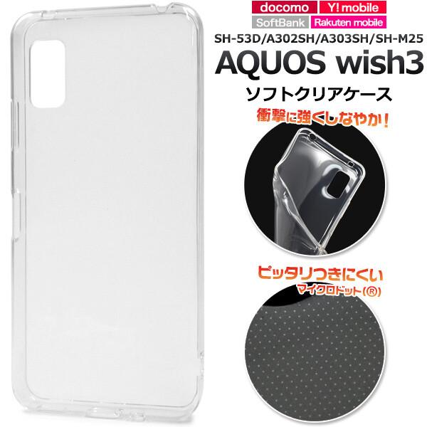 aquos wish3 ケース クリア ソフト スマホケース おしゃれ かわいい sh-53d a3...