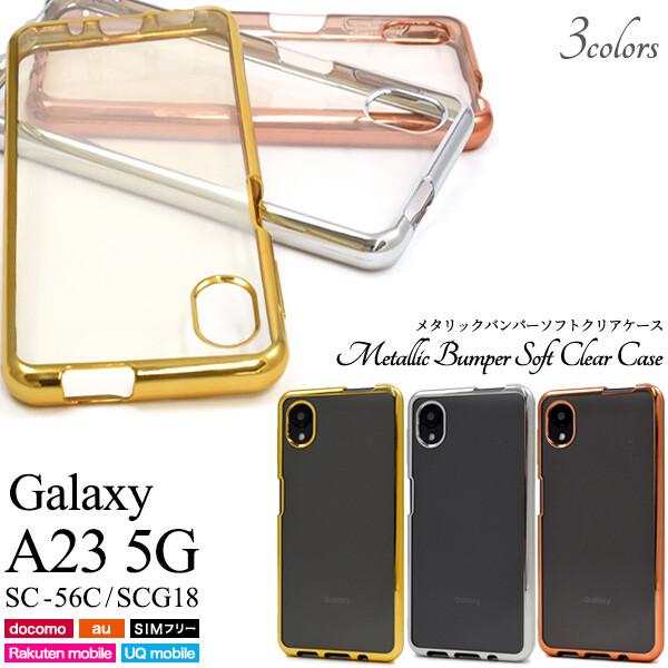 galaxy a23 5g ケース クリア ソフト クリアケース sc-56c scg18 sc56...