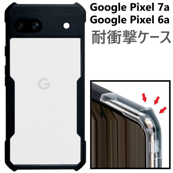 google pixel 7a ケース 耐衝撃 クリア google pixel 6a スマホケース...