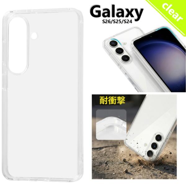galaxy s26 s25 s24 s23 ケース クリア 耐衝撃 sc-51g sc51g sc...