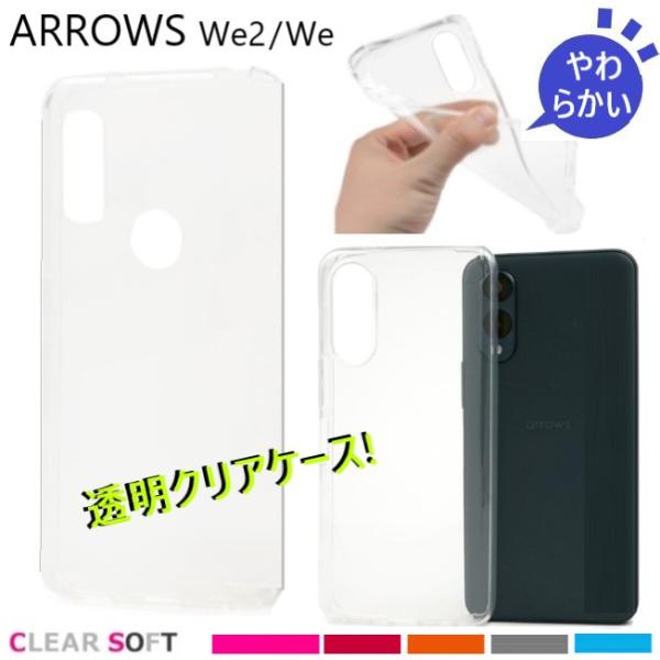 arrows we2 we ケース クリア f-51b ソフト 透明 tpu 可愛い おしゃれ かわ...