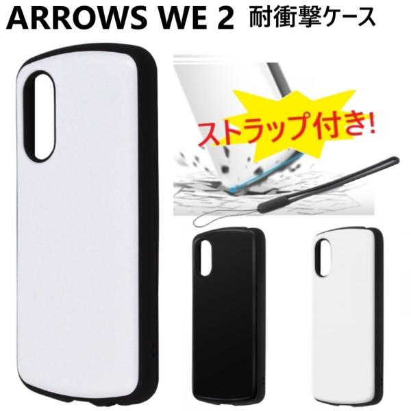 arrows we2 ケース 耐衝撃 かわいい ストラップ付き arrowswe2 ケース おしゃれ...