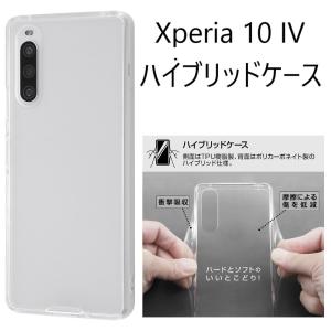 Xperia 10 IV xperia10 iv ケース クリア ハード xperia10iv so-52c