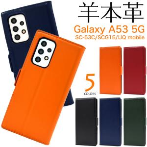 galaxy a53 ケース 手帳型 本革 レザー 本皮 カバー sc-53c scg15 手帳型ケース 本革ケース sc53c ギャラクシーa53 黒 緑 青 紫 赤 オレンジ ネイビー グリーン