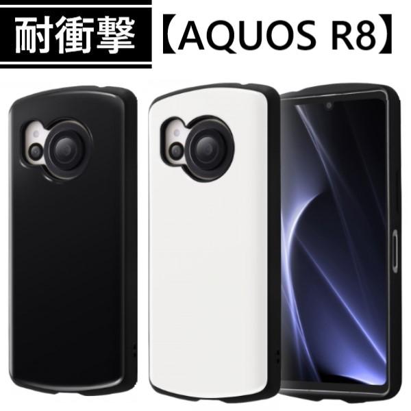 aquos r8 ケース 耐衝撃 ハード sh-52d sh52d カバー アクオスr8 ハードケー...