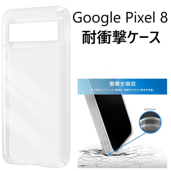 google pixel 8 ケース 耐衝撃 クリア ハード かわいい おしゃれ googlepix...