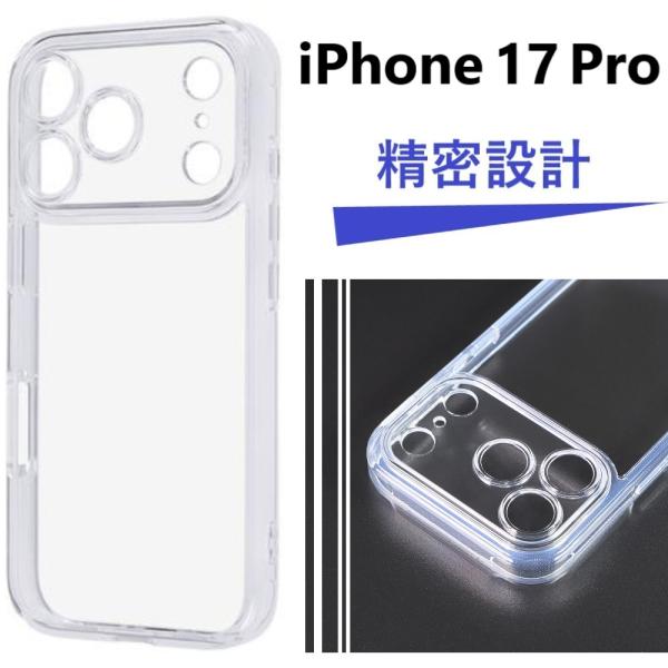 iphone17 pro ケース クリア 耐衝撃 iphone17pro スマホケース ハード かわ...