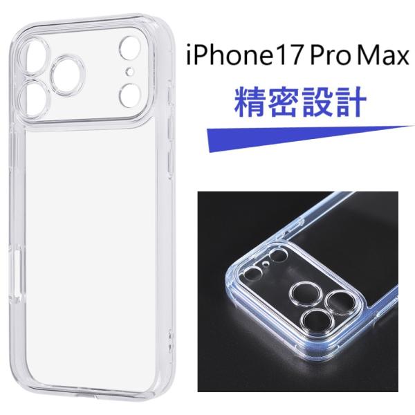 iphone17 pro max ケース クリア 耐衝撃 ハード iphone17promax スマ...
