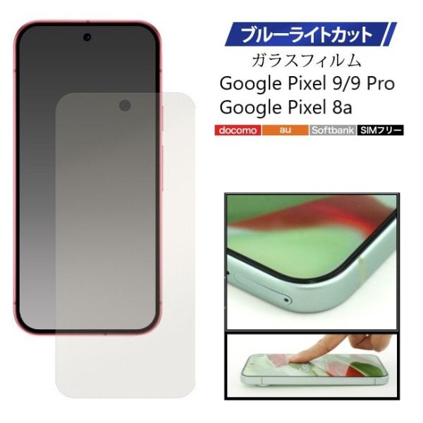 google pixel 9 pro フィルム 8a ガラスフィルム ブルーライトカット googl...