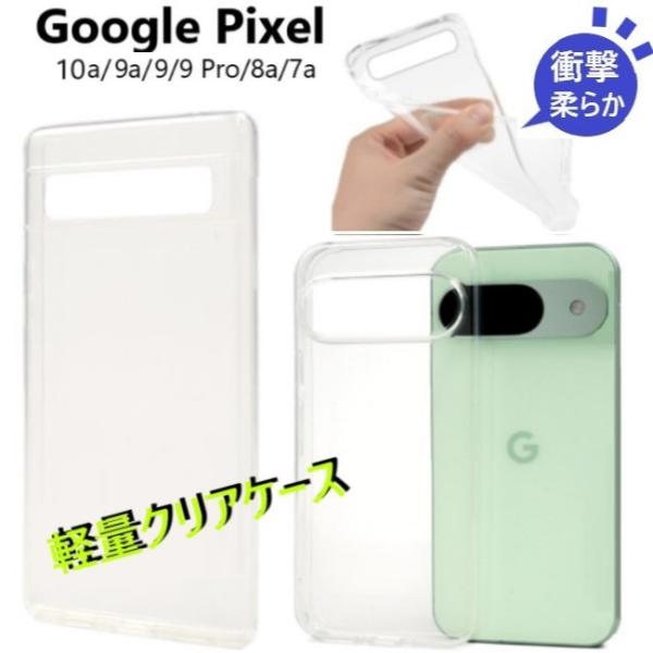 google pixel 9a 8a 7a 9 pro ケース クリア googlepixel8a ...