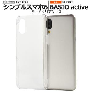 BASIO active SHG09 au シルバー 本体 ケース 64GB シンプルスマホ6 A201SH / BASIO active SHG09 ケース 大人可愛い