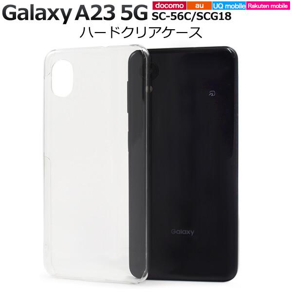 galaxy a23 ケース クリア ハード sc-56c scg18 sc56c かわいい 可愛い...