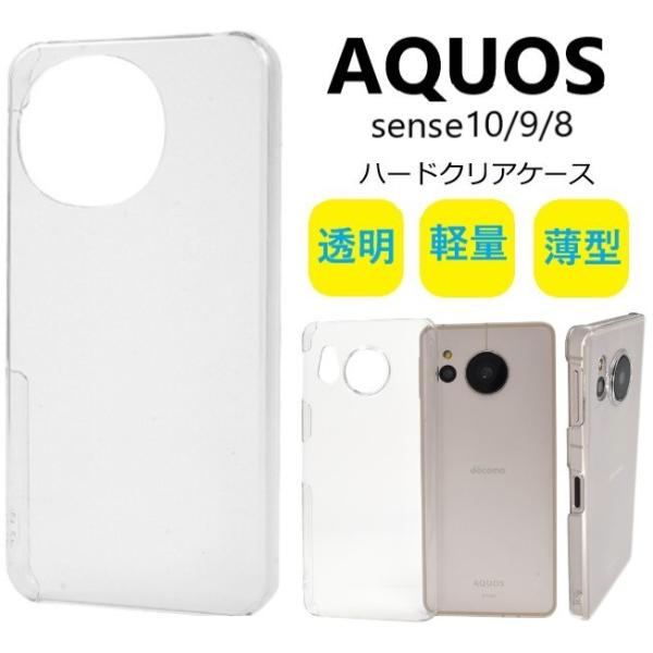 aquos sense10 sense9 ケース クリア sense8 スマホケース sh-53f ...