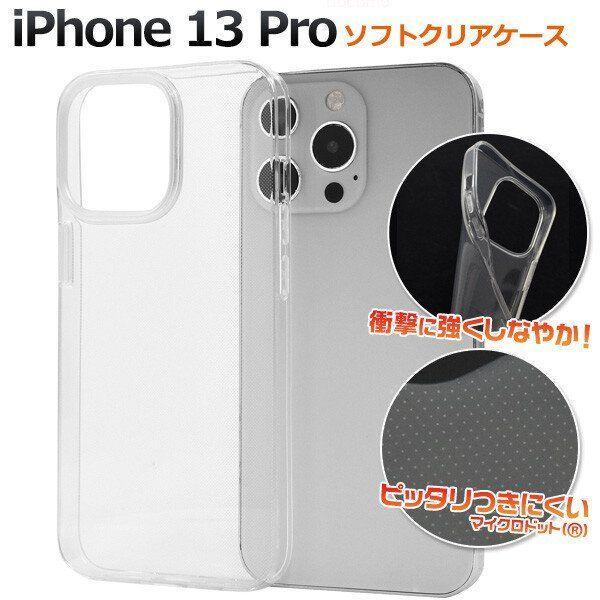 iphone13 pro ケース クリア カバー クリアケース tpu マイクロドット ソフト ソフ...