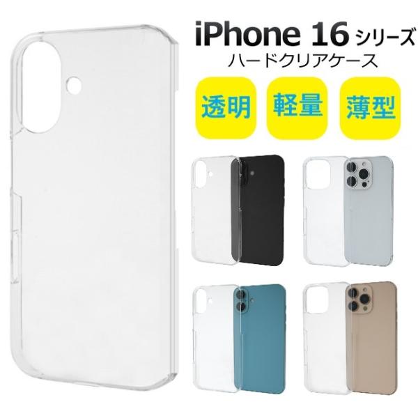 iphone17 iphone16e iphone16 ケース クリア ハード iphone17 p...