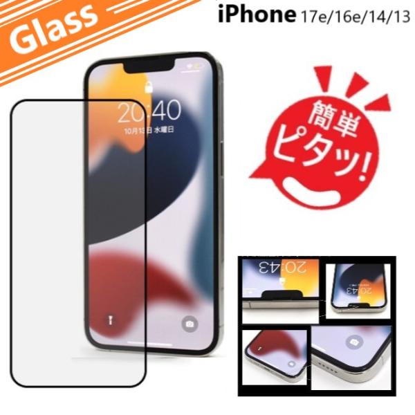 iphone17e iphone16e iphone14 iphone13 フィルム ガラス 全面 ...
