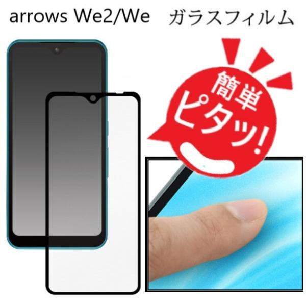 arrows we2 フィルム f-51b arrowswe2 f-52e f52e fcg02 保...