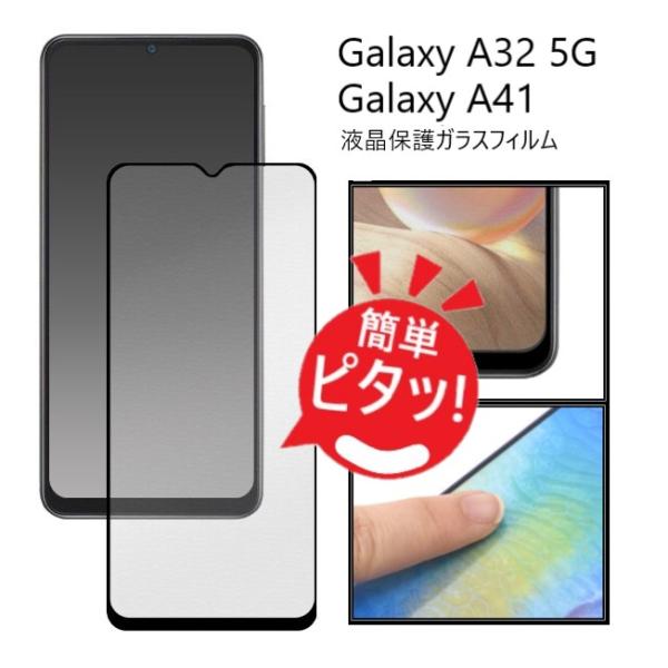 galaxy a41 a32 5g フィルム ガラス 全面 galaxya41 ガラスフィルム ga...