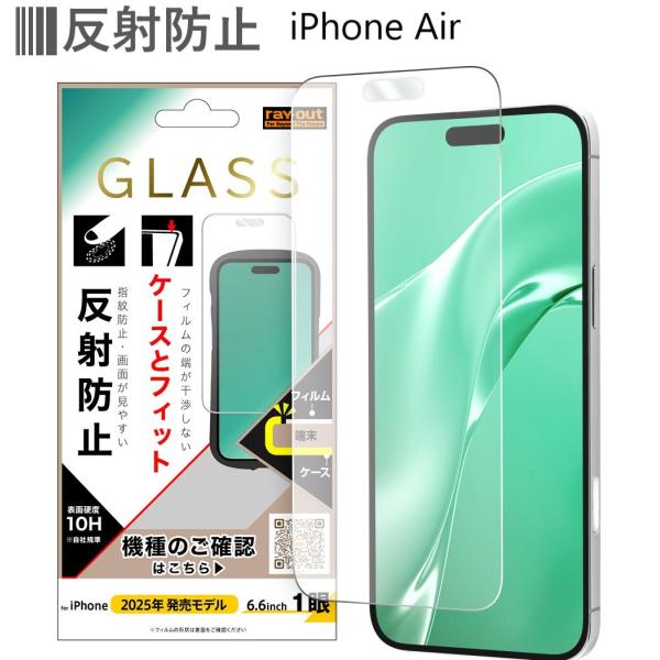 iphone air ガラスフィルム iphoneair 保護フィルム 反射防止 フィルム アイフォ...