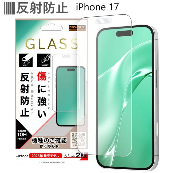 iphone17 ガラスフィルム iphone17 保護フィルム 反射防止 フィルム アイフォン17...