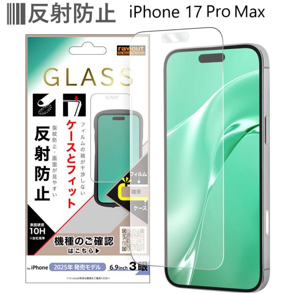 iphone17 pro max ガラスフィルム iphone17promax 保護フィルム 反射防...