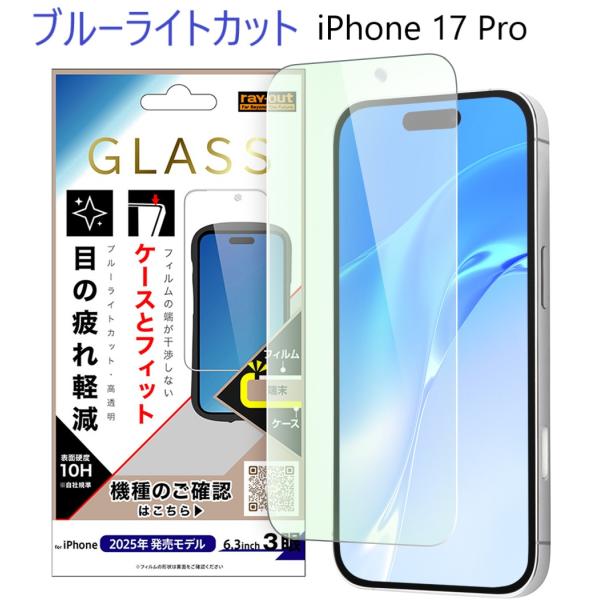 iphone17 pro フィルム ブルーライト ガラス iphone17pro ガラスフィルム ア...