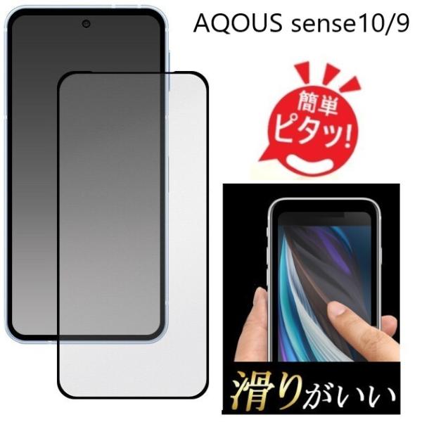 aquos sense10 sense9 フィルム ガラス ガラスフィルム 保護フィルム sh-53...