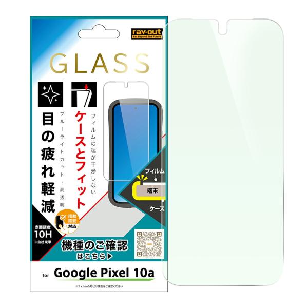 google pixel 10a フィルム ブルーライト カット ガラス 指紋認証 Googlepi...