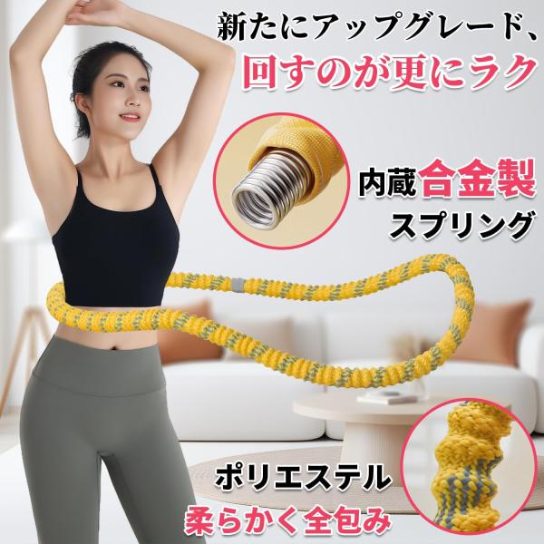 フラフープダイエット用 フラフープ ダイエット ソフトフラフープ ポリエステル素材 静音 ダイエット...