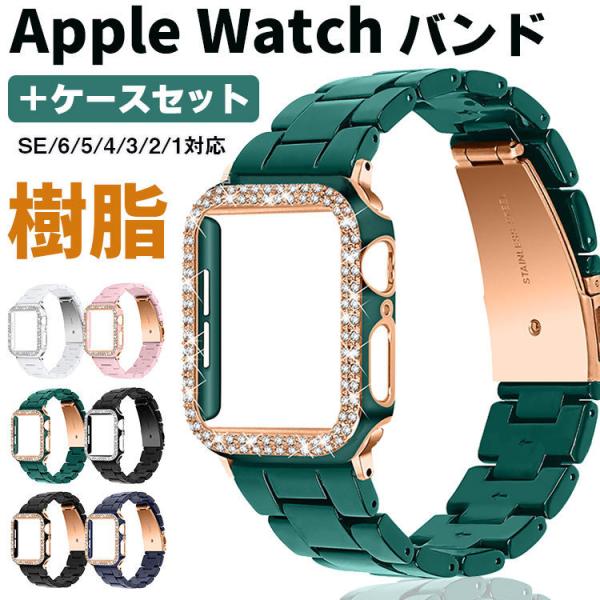 アップルウォッチ バンド ケース series7 Apple Watch バンド 一体型 樹脂 se...
