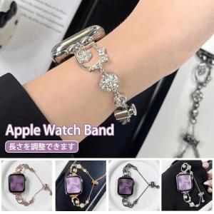 apple watch バンド レディース キラキラ ブレスレット アップルウォッチ バンド Series 10 9 8 7 6 5 4 3 2 1 SE 44mm 40mm 38mm 42mm 41mm 45mm 46mm 49mm