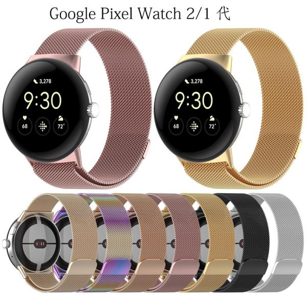Google Pixel Watch 2 交換ベルト ステンレス 替えベルト Google Pixe...