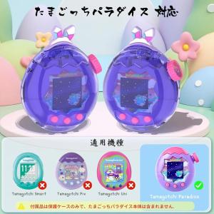 たまごっちパラダイス カバー 透明ケース Ta...の詳細画像2