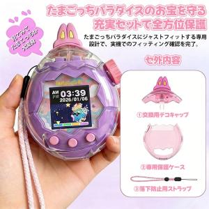 たまごっちパラダイス カバー 透明ケース Ta...の詳細画像5