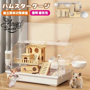 ハムスター用ケージ 2階建て 透明ケージ アクリルプラスチック製 モルモット ゴールデンハムスター 小型ハムスターケージ 回し車 掃除しやすい 組立簡単 通気性